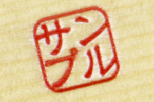 インクのにじみ