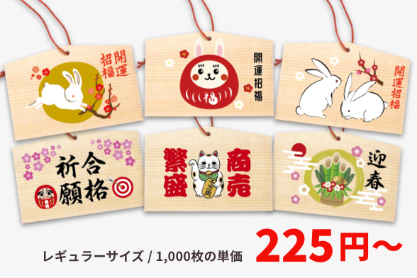 デザイン入り絵馬