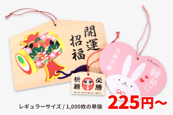 オリジナル絵馬